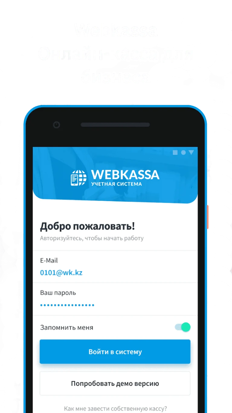 📠WebKassa - Онлайн касса - для ИП в Казахстане